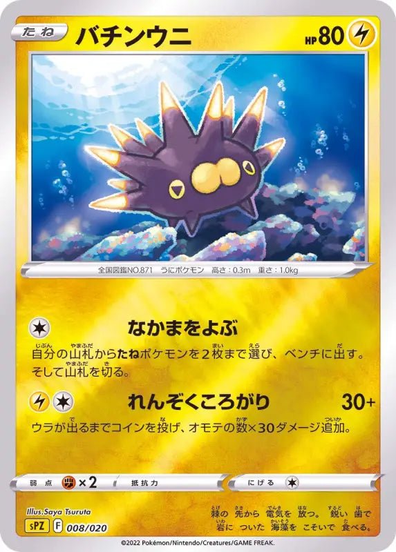 Bachin Uni Mirror - 008/020 SPZ - MINT - Pokémon TCG Japanese