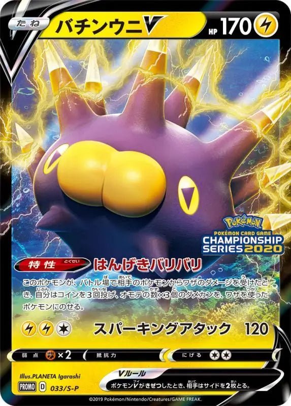 Bachin Uni V - 033/S - P S - P - PROMO - MINT - Pokémon TCG Japanese