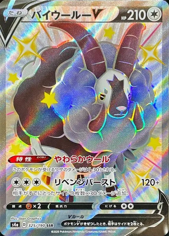 Bai Wool V - 325/190 S4A - SSR - MINT - Pokémon TCG Japanese