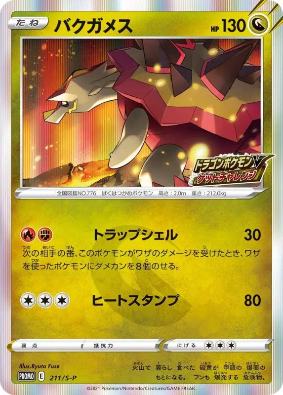 Bakugamesu R Specification - 211/S - P S - P - PROMO - MINT - Pokémon TCG Japanese