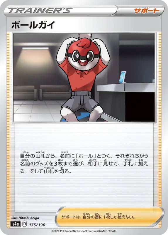 Ball Guy - 175/190 S4A - MINT - Pokémon TCG Japanese - YOYO JAPAN