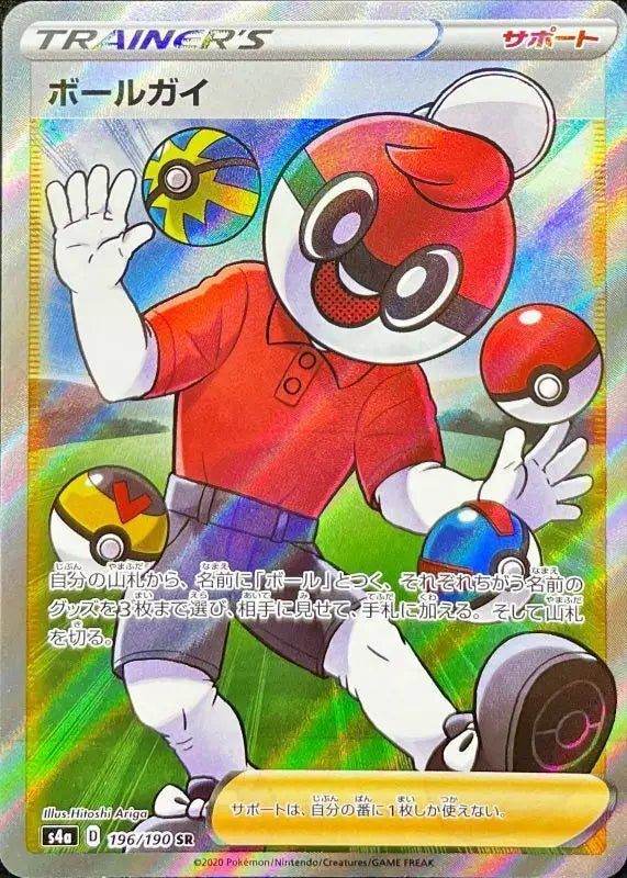 Ball Guy - 196/190 S4A - SR - MINT - Pokémon TCG Japanese