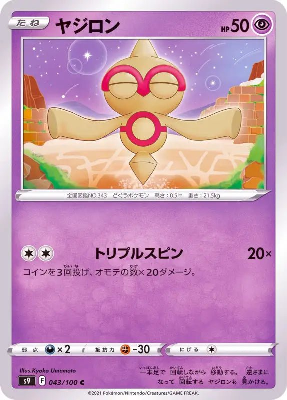 Baltoy - 043/100 S9 - C - MINT - Pokémon TCG Japanese